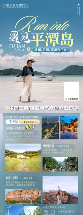 中国云顶 平潭海岛疗休养五日游