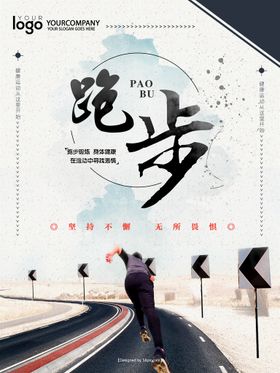 创意泼墨奔跑的人跑步运动海报