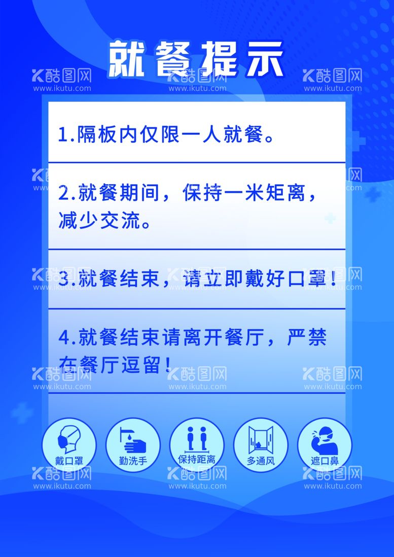 编号：83091312020540575604【酷图网】源文件下载-就餐提示