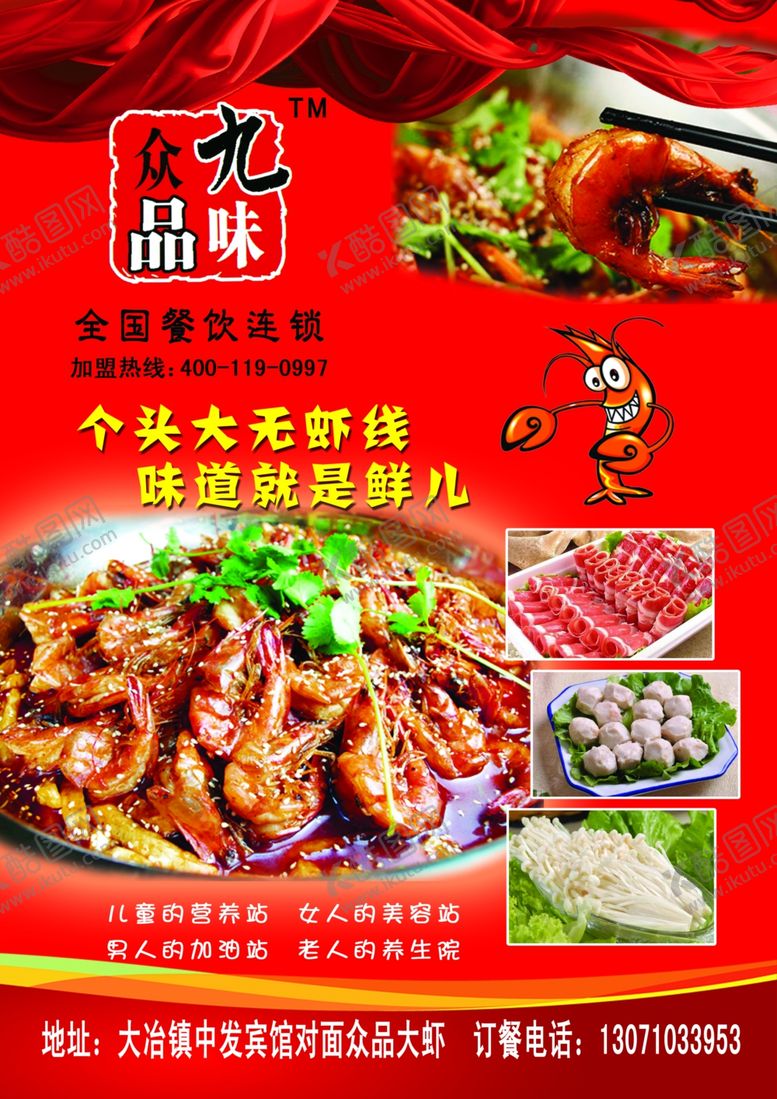 编号：60976609102112558695【酷图网】源文件下载-众品大虾彩页