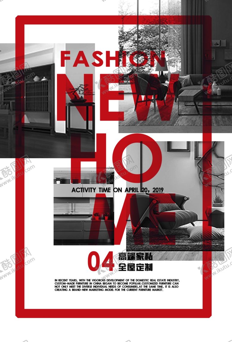 编号：50967410131416049032【酷图网】源文件下载-家装装修促销活动宣传海报素材