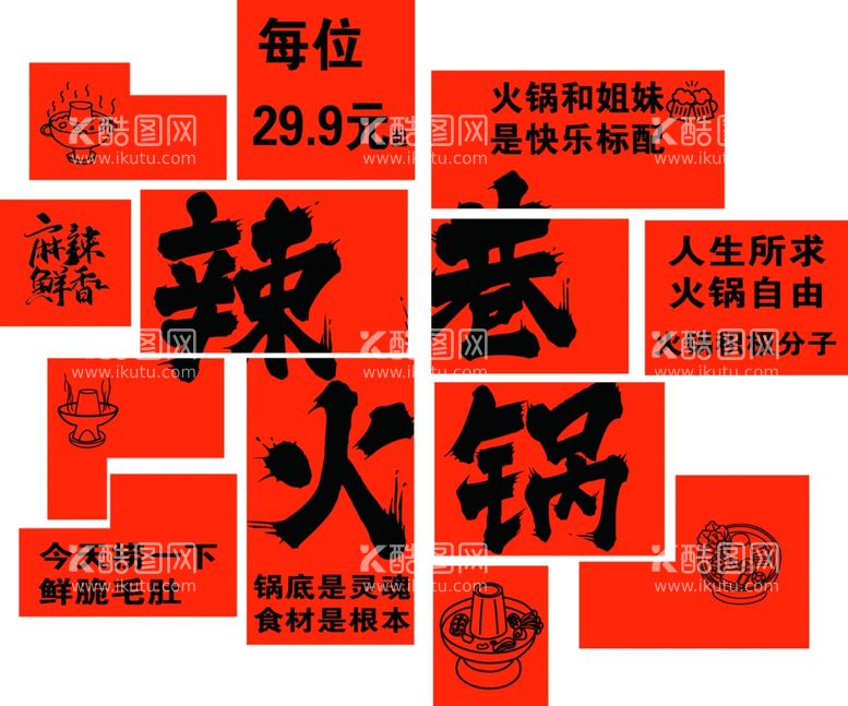 编号：21196803080654367039【酷图网】源文件下载-火锅拍照背景墙