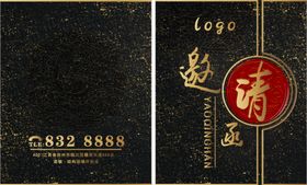 邀请函