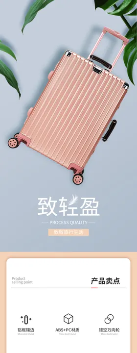 旅行箱详情页