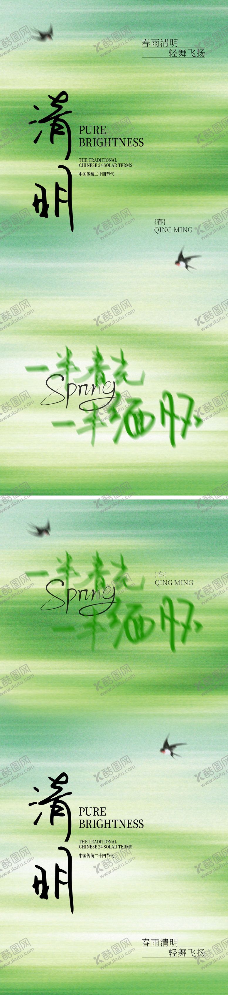 编号：30753903260217326471【酷图网】源文件下载-简约绿色清明节海报