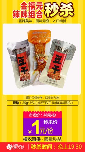 秒杀金福元辣味组合3包装