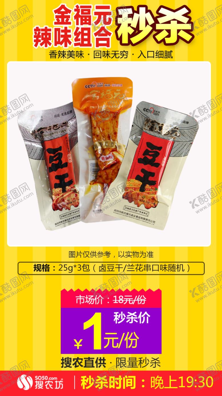 编号：41647910231539192876【酷图网】源文件下载-秒杀金福元辣味组合3包装