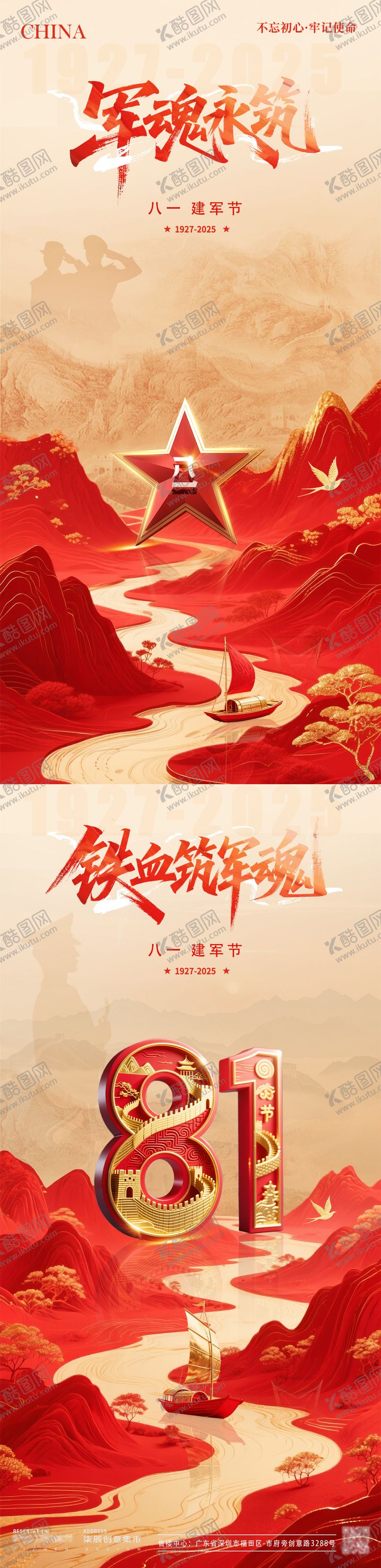 编号：50861007211231511999【酷图网】源文件下载-地产建军节红金山河质感海报