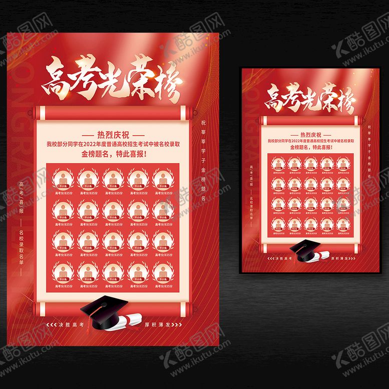 编号：98346509300040576738【酷图网】源文件下载-光荣榜海报