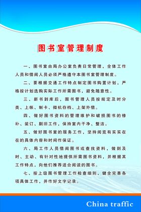 图书室管理制度
