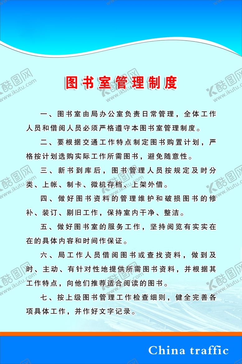 编号：68623605042125315561【酷图网】源文件下载-图书室管理制度