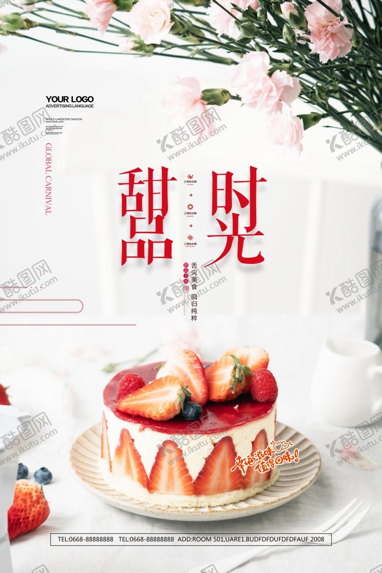 编号：61624204090034505843【酷图网】源文件下载-草莓蛋糕