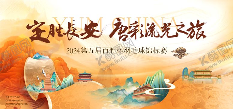 编号：66596106160223298256【酷图网】源文件下载-晚宴古风活动背景板