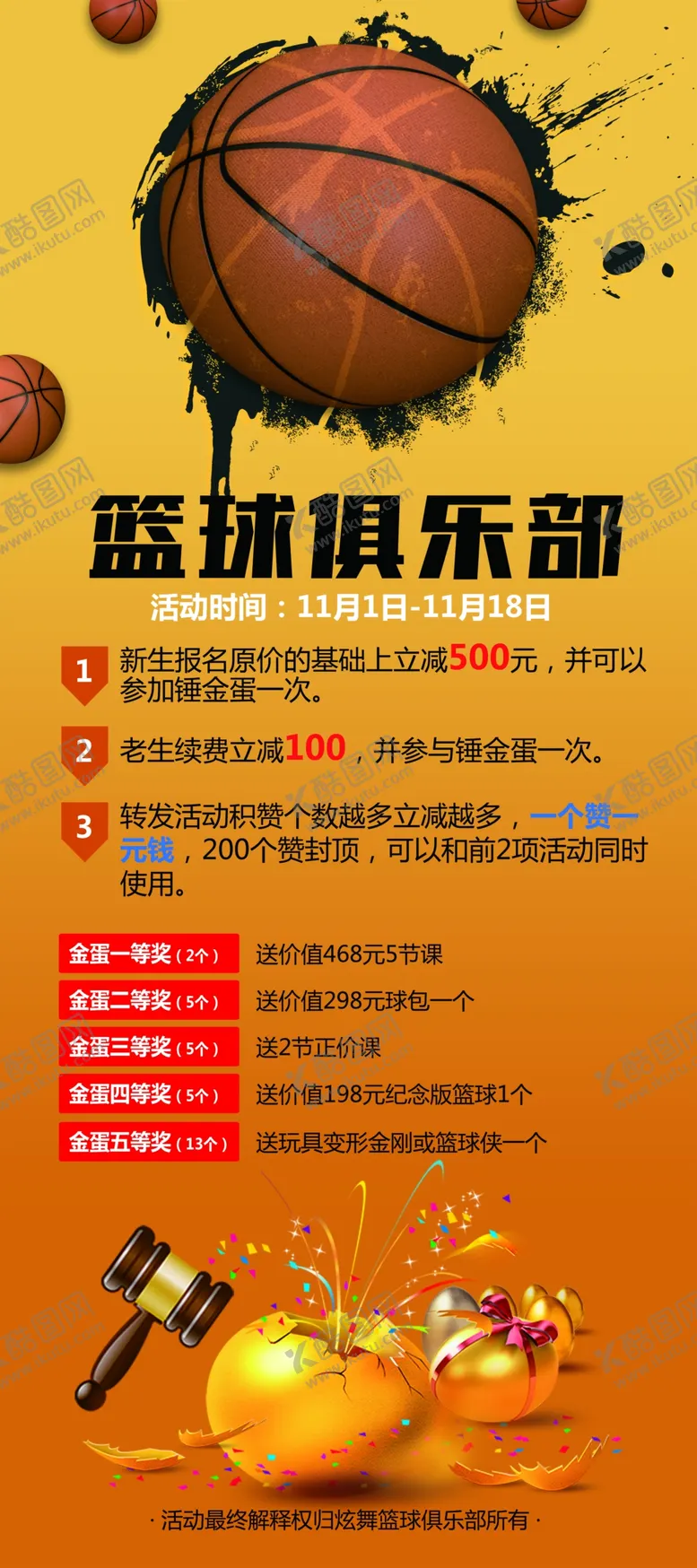 编号：56876804292351401279【酷图网】源文件下载-篮球俱乐部活动展架
