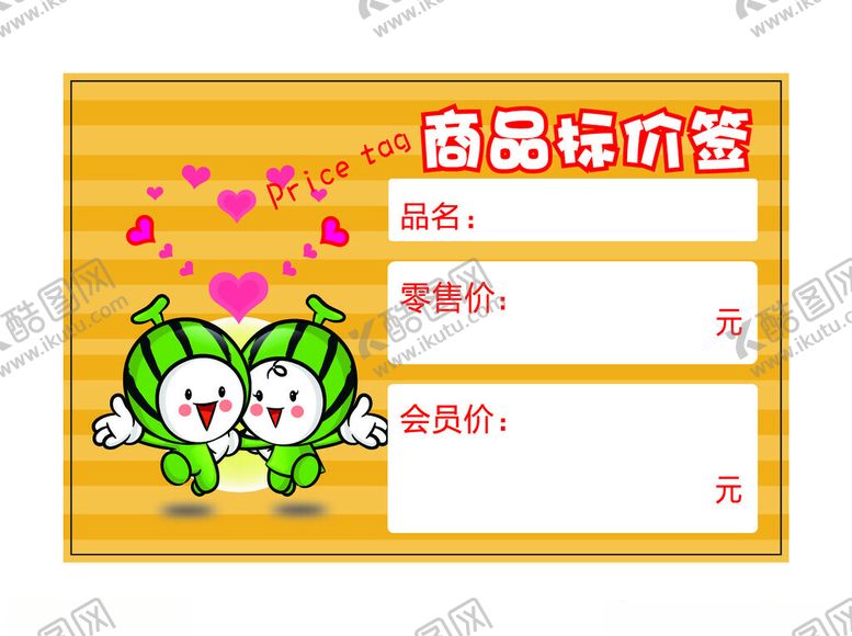 编号：46531301210418485607【酷图网】源文件下载-水果卡通商品标价签