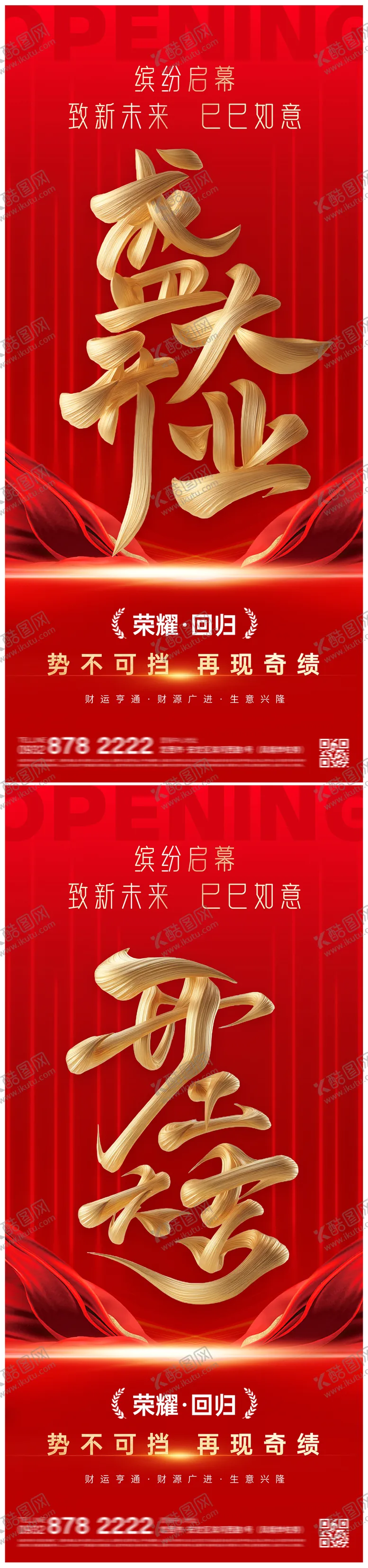 编号：28257206160036234583【酷图网】源文件下载-盛大开业开工大吉海报