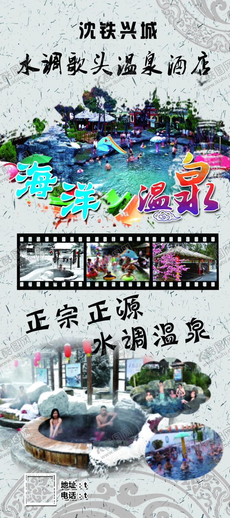 编号：51786609172338059508【酷图网】源文件下载-温泉