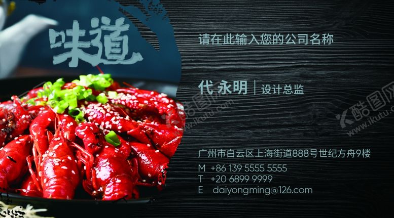编号：98791307010341595145【酷图网】源文件下载-餐饮名片