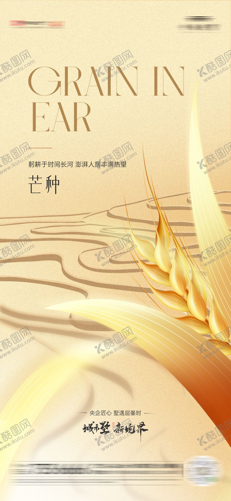 编号：88657910242311197116【酷图网】源文件下载-芒种节气海报
