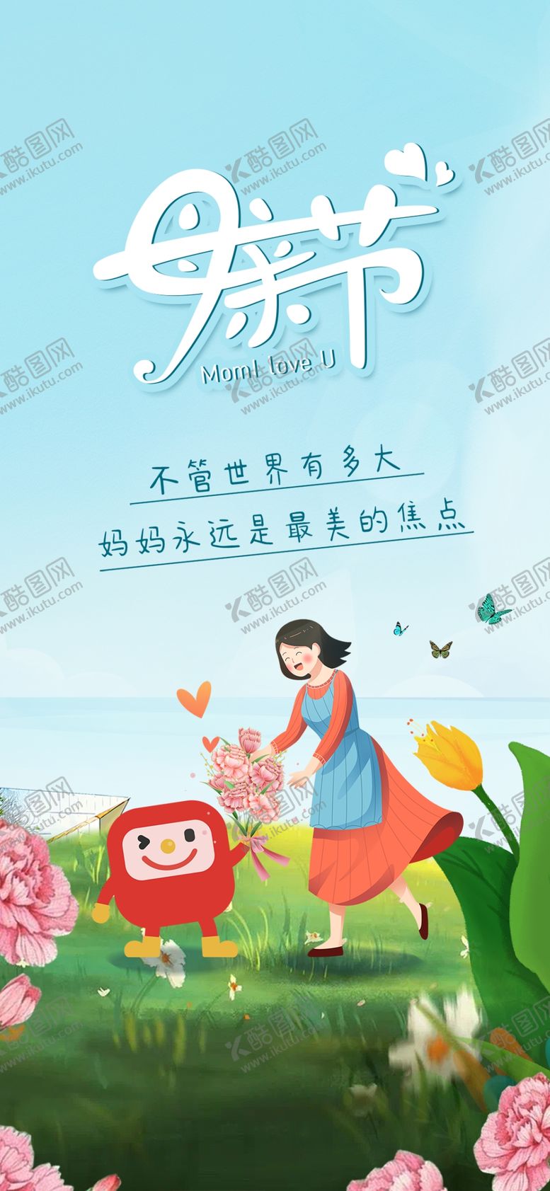 编号：92278701271433184564【酷图网】源文件下载-创意感恩母亲节海报
