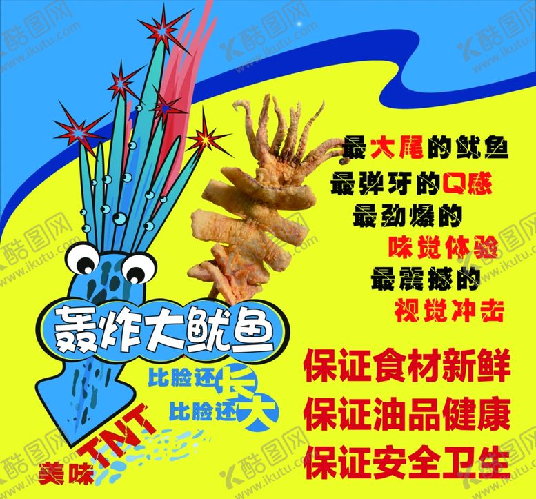 编号：48576912052045316573【酷图网】源文件下载-轰炸大鱿鱼