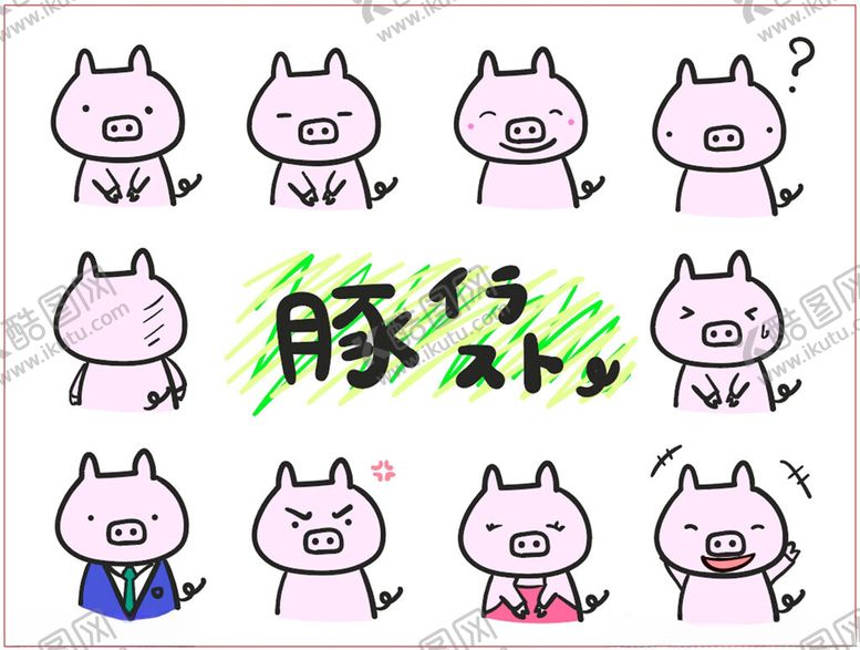 编号：40254506292336377396【酷图网】源文件下载-可爱小猪表情包合集
