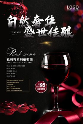 红酒海报