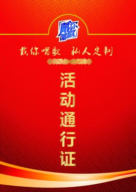 通行证