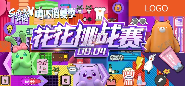 编号：58258802162343216727【酷图网】源文件下载-活动主背景