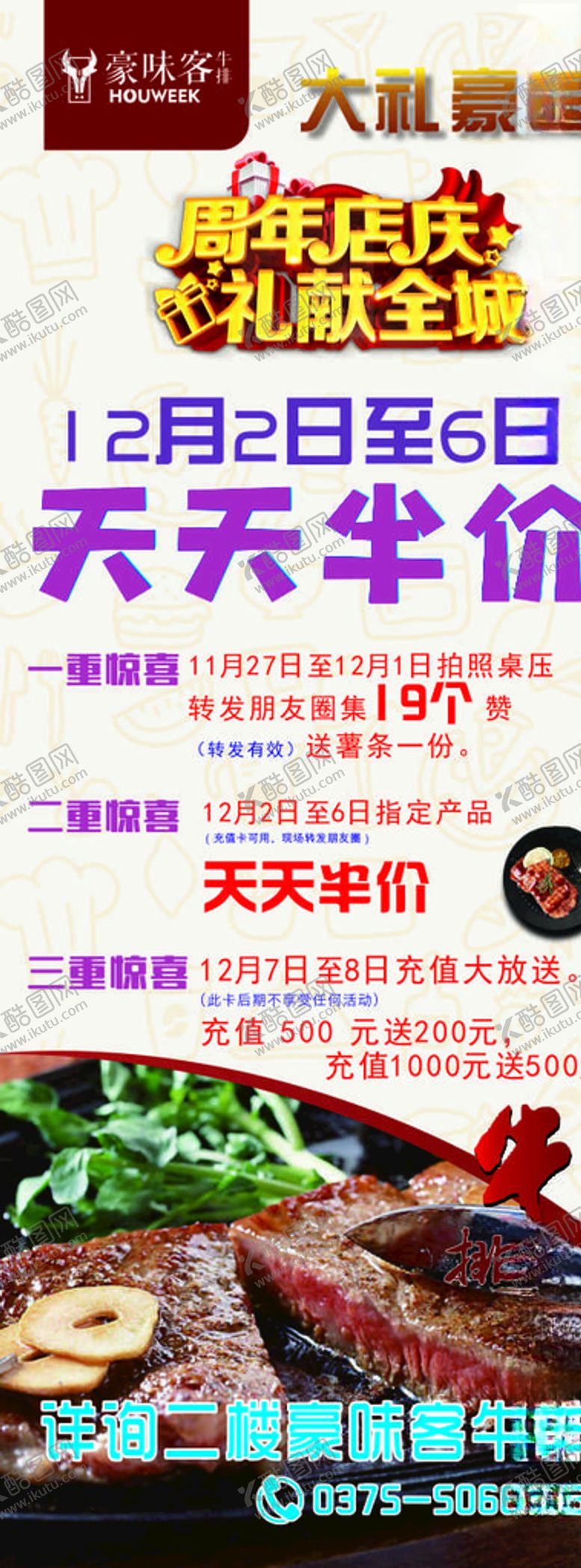 编号：52069109181754217729【酷图网】源文件下载-牛排展架