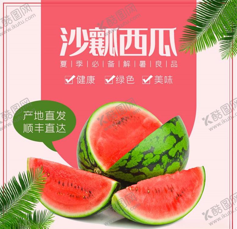 编号：21178905010932445941【酷图网】源文件下载-食品主图