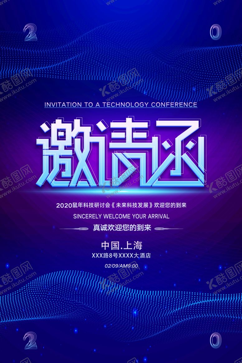 编号：79506509281225288843【酷图网】源文件下载-邀请函