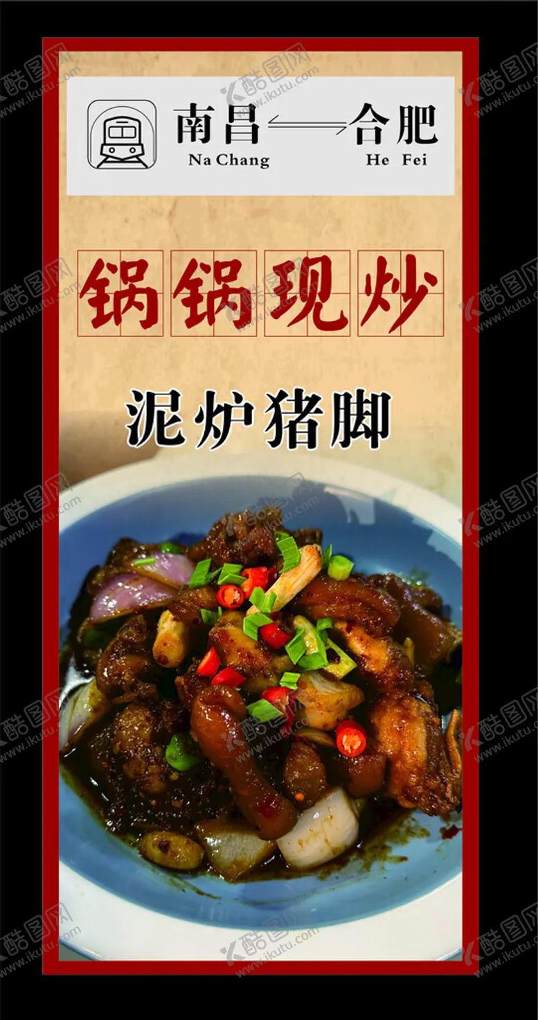 编号：71704702262047316510【酷图网】源文件下载-泥炉猪脚