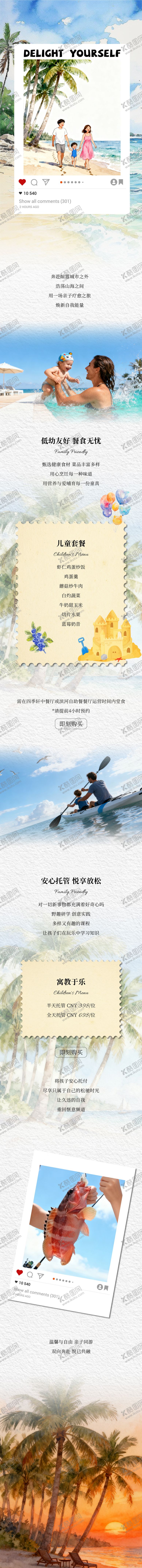 编号：59430605221953299211【酷图网】源文件下载-亲子度假游玩长图详情页