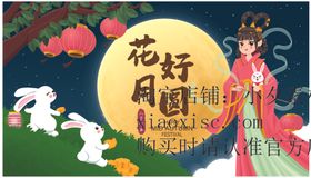 花好月圆中秋晚会中秋传单中秋背景