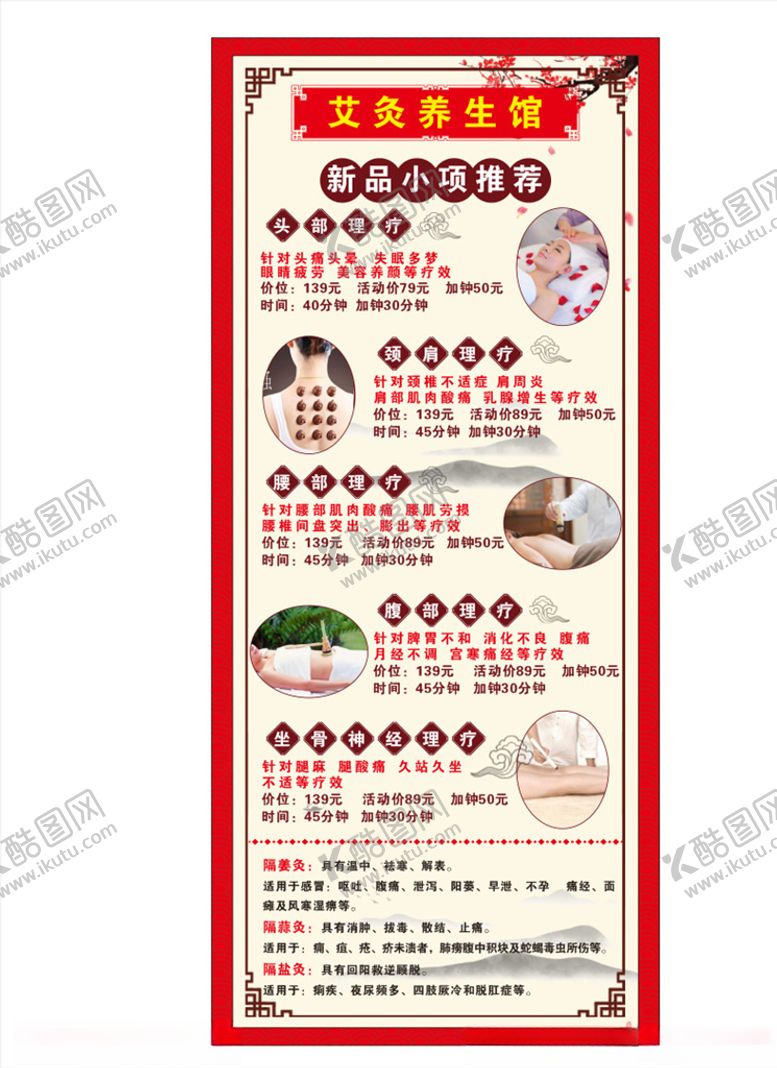 编号：62257209261948514305【酷图网】源文件下载-艾灸展架