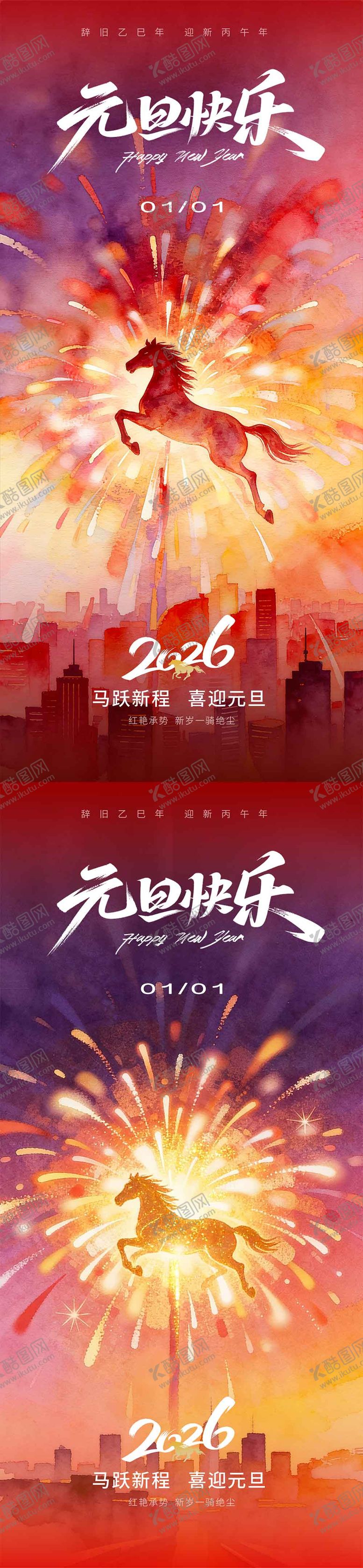 编号：57280912280201185064【酷图网】源文件下载-元旦跨年海报