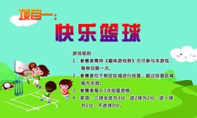 趣味运动会