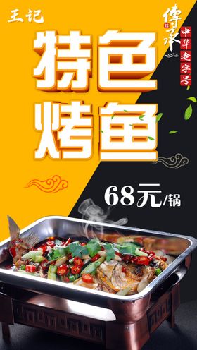 特色烤鱼