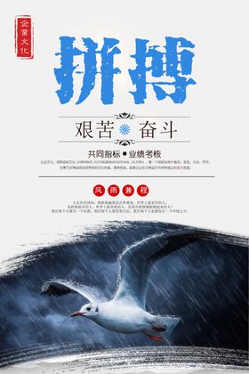 公司企业文化海报