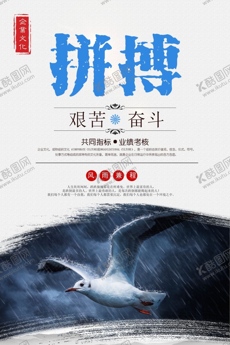 编号：90583010240300112468【酷图网】源文件下载-公司企业文化海报