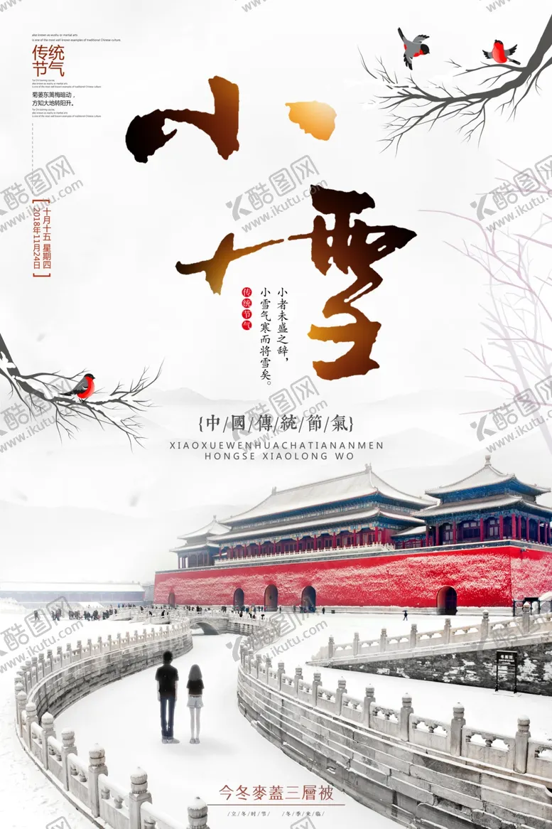 编号：58099604090847598953【酷图网】源文件下载-大雪节气海报
