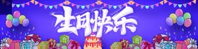 生日彩色横幅