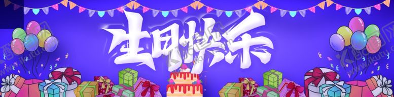 编号：30551501171148471942【酷图网】源文件下载-生日彩色横幅