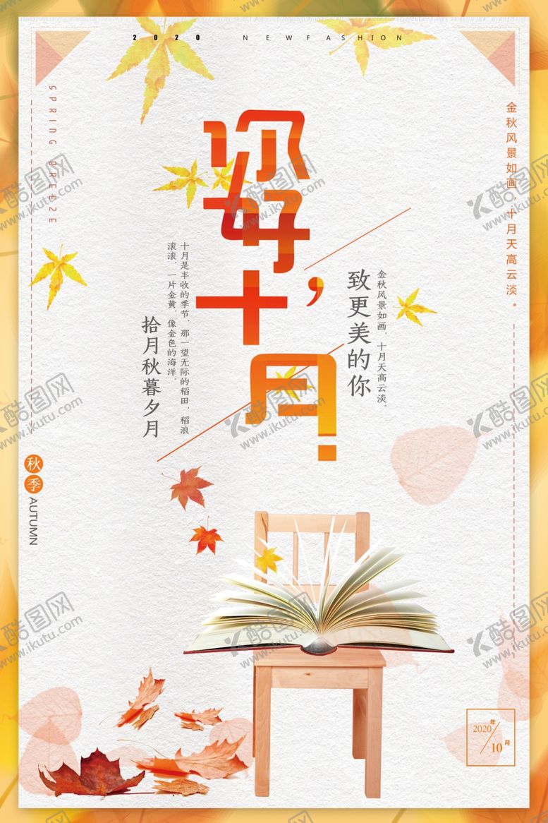 编号：35528709220920401763【酷图网】源文件下载-简单海报你好十月简约海报