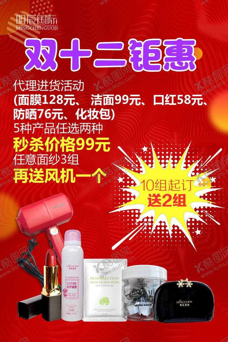 编号：70651910140551105975【酷图网】源文件下载-红色海报