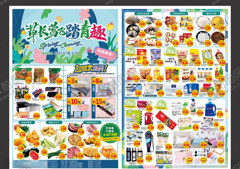 编号：74766803171215491697【酷图网】源文件下载-春天踏青出游烧烤海报DM单页