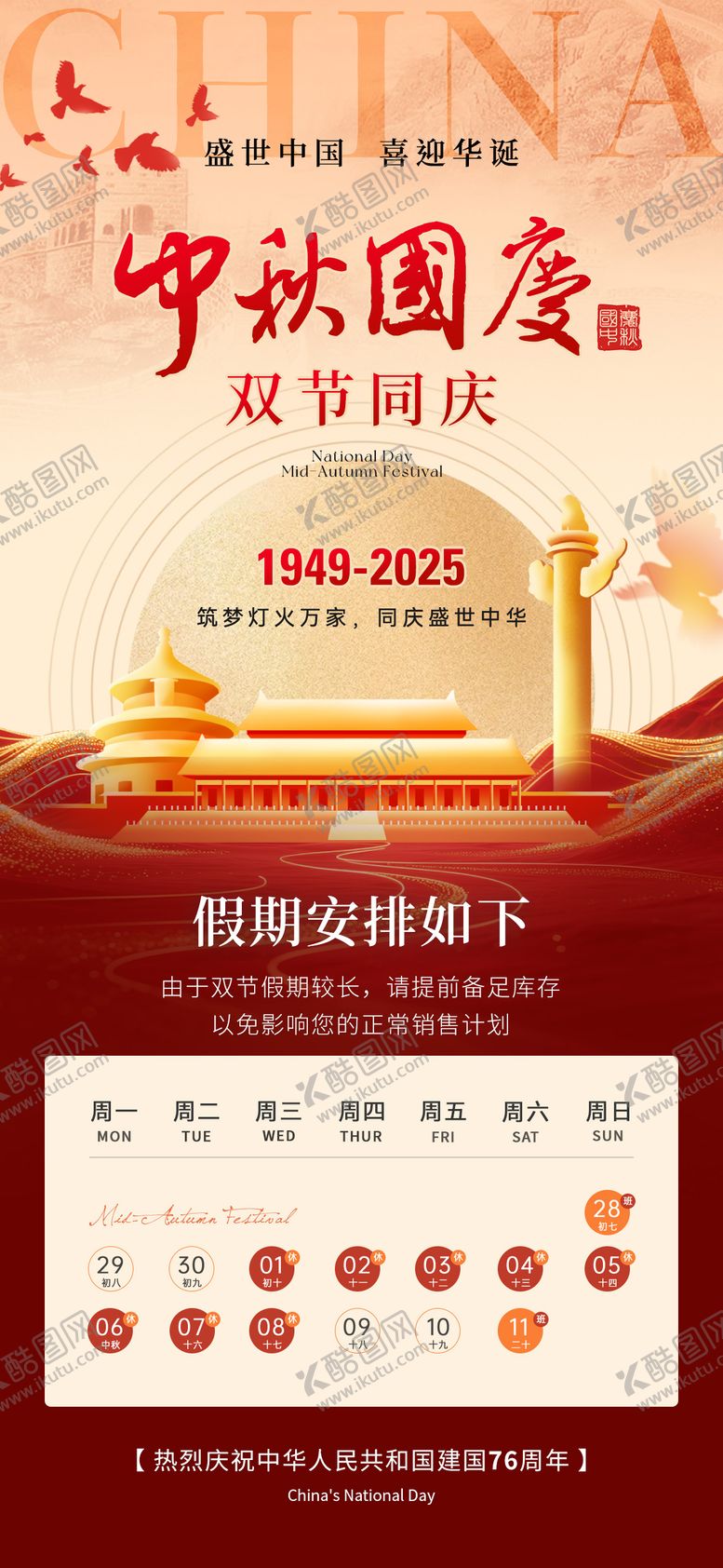 编号：94031109231551234263【酷图网】源文件下载-中秋 