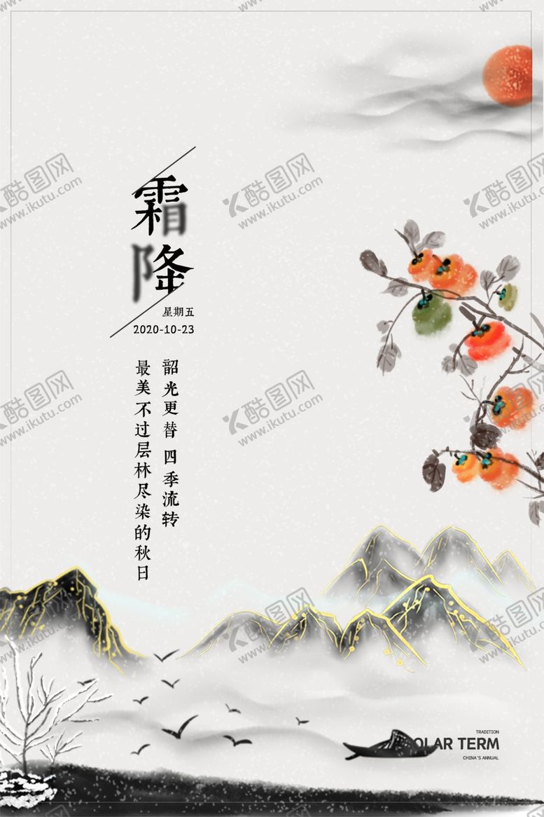 编号：19976404260321434726【酷图网】源文件下载-霜降