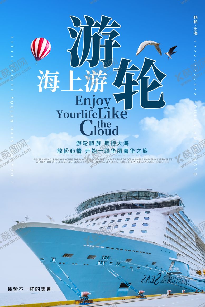 编号：84100807050712364650【酷图网】源文件下载-游轮旅游海报